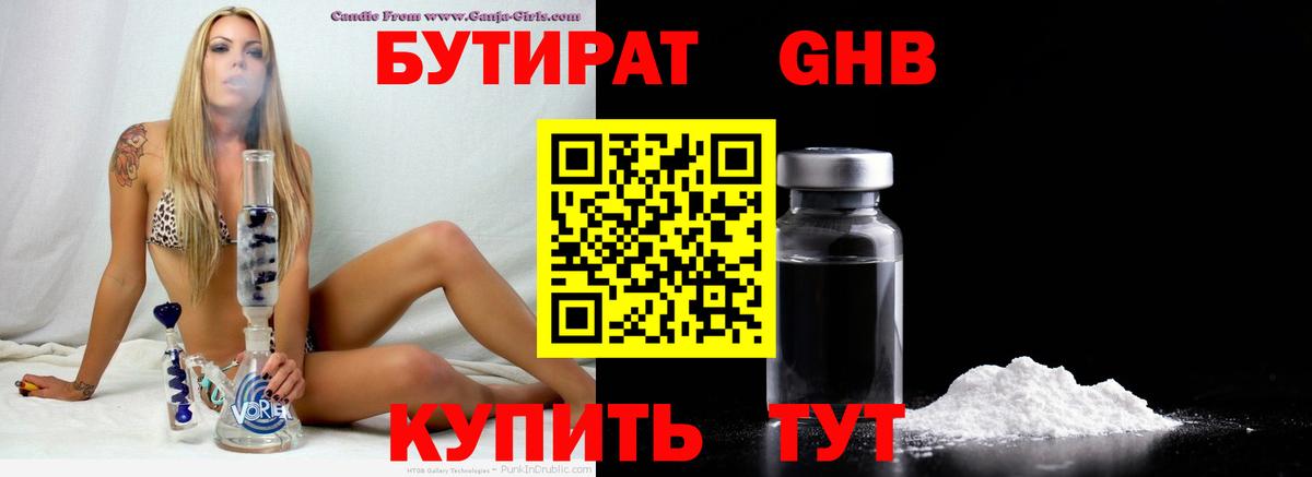 Бутират  Вход с VPN  Уварово  БУТИРАТ оксана 