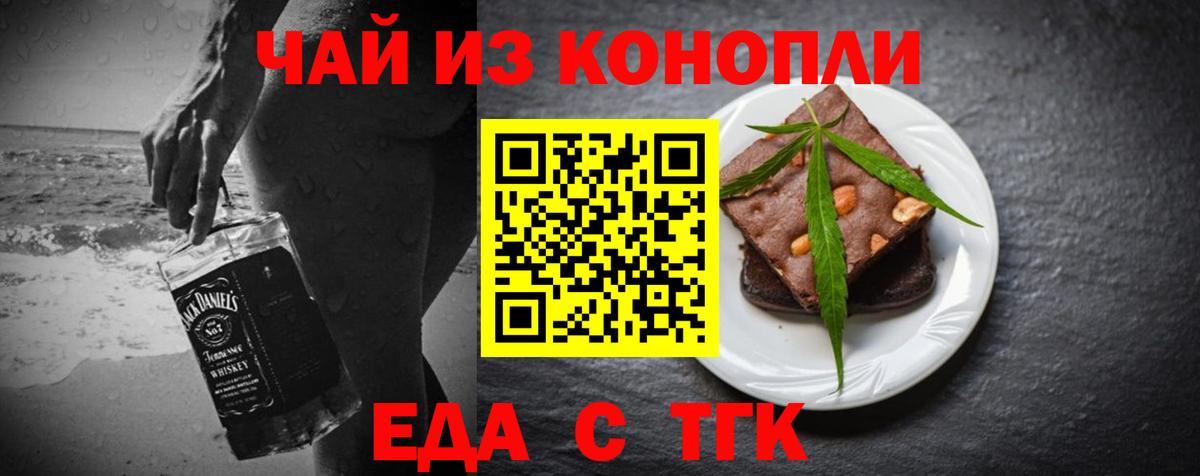 Еда ТГК марихуана  Вход с VPN  Уварово 
