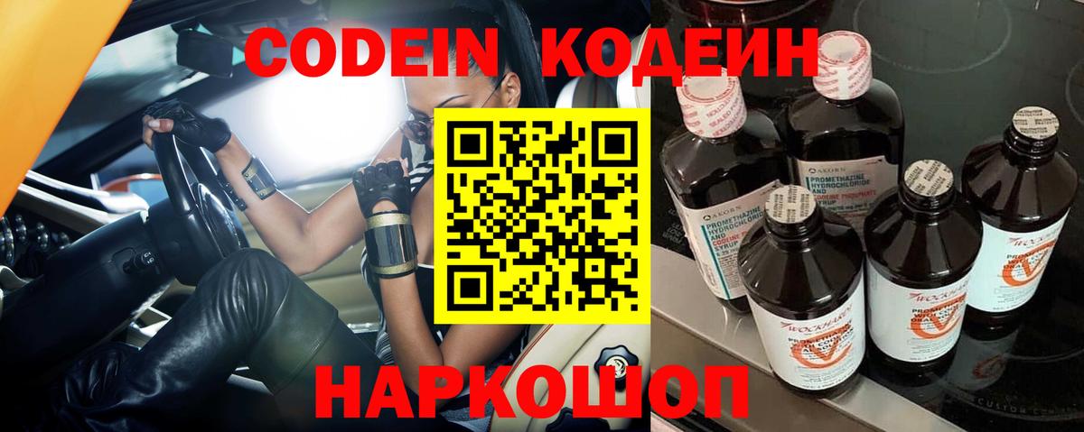 Уварово  Кодеин Purple Drank  где найти   Вход с VPN 